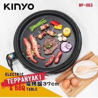 KINYO BP-063 多功能圓形電烤盤