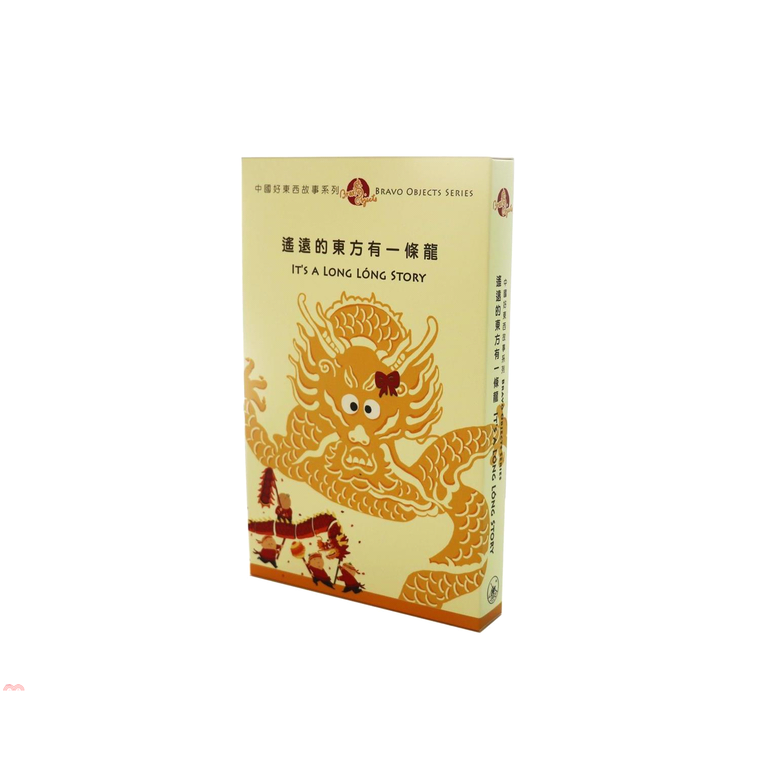 中國好東西故事系列4：遙遠的東方有一條龍（全套二冊，中英對照）