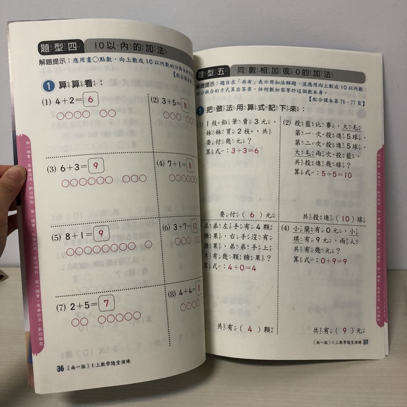 108上南一版國小數學隨堂演練解答1年級教師版 蝦皮購物