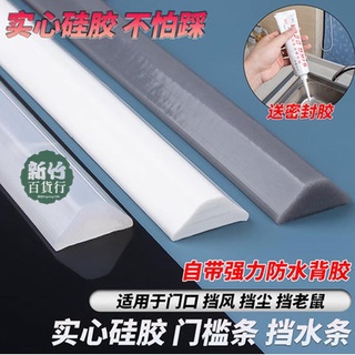 🥇低價🥇1.2公分高梯形門檻擋水條浴室衛生間門口防水隔斷廚房檯面矽膠隔水阻水自粘神器