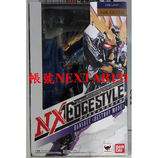 萬代 NX NXEDGE STYLE 鋼彈UC 獨角獸鋼彈 報喪女妖 貓爪 電磁炮 命運女神 諾恩 16 0016