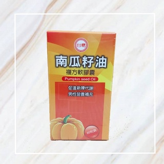 ╬滿額贈╬現貨╬臺糖南瓜籽油複方軟膠囊 60粒裝╬保健食品╬營養補給品╬另售臺糖紅麴 大蒜