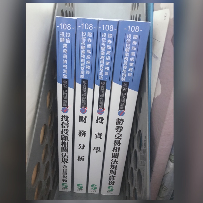 高業證照高級證券商業務員投信投顧套書 蝦皮購物