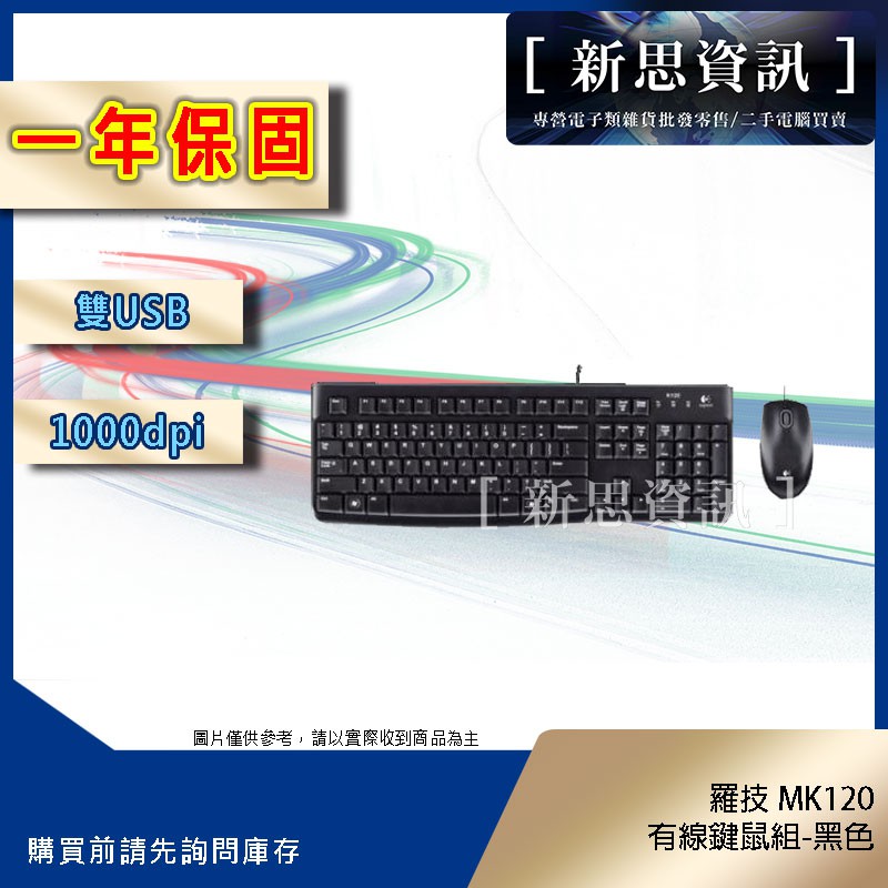 [新思資訊] 羅技 MK120 有線鍵鼠組 黑色