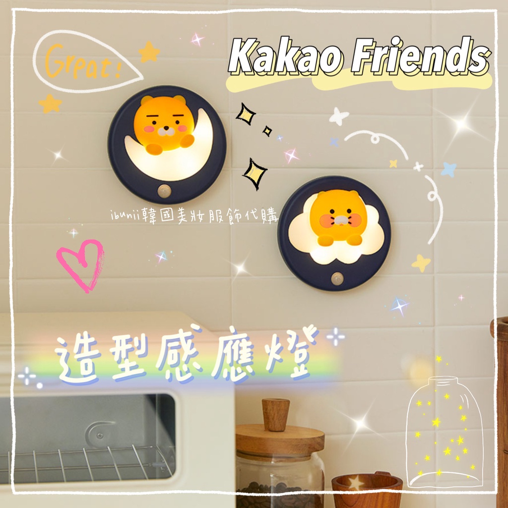 【現貨】Kakao Friends Ryan 春植 感應燈 小夜燈 無線感應燈 無線燈 韓國代購