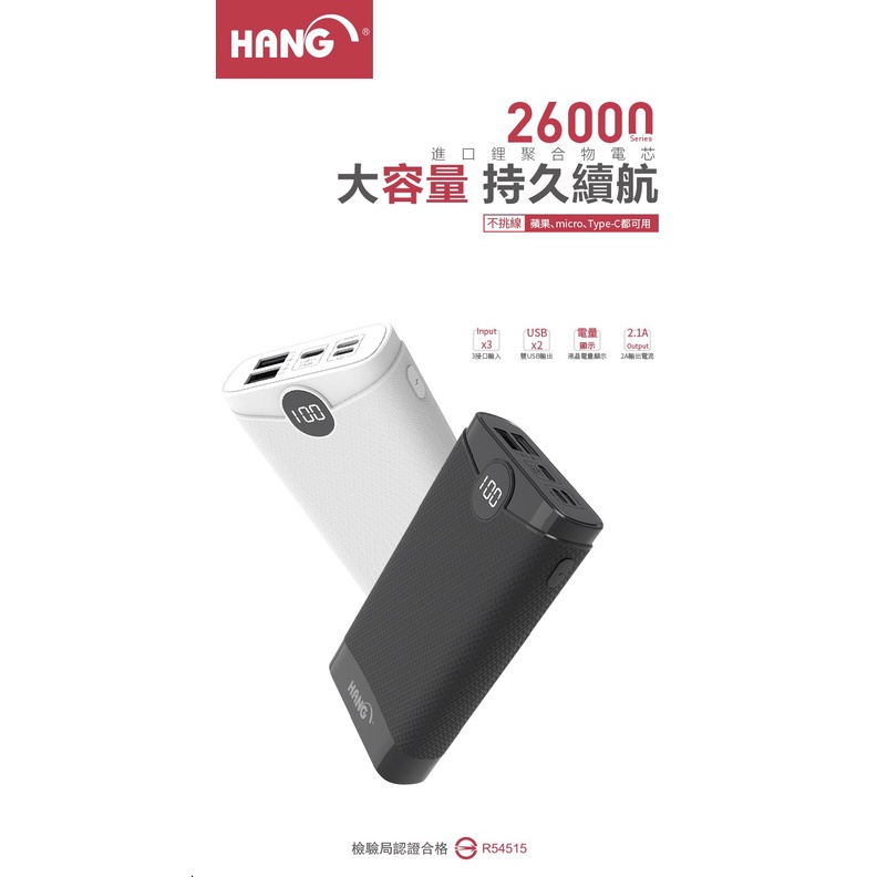 HANG 韓氏 K6 液晶顯示 超大容量 26000 3孔輸入 雙孔輸出 行動電源 (黑/白) 隨身充 移動電源