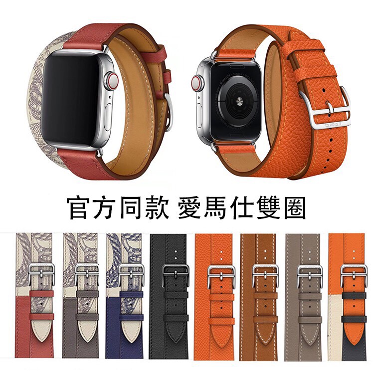 蘋果愛馬仕雙圈真皮手錶帶 Apple Watch SE 6 5 4 3 2 1代錶帶 iWatch 蘋果手錶真皮替換腕帶
