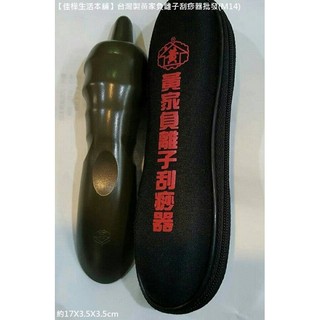 【佳樺生活本舖】臺灣製黃家負離子刮痧器(M14)刮痧按摩棒批發/推拿指壓按摩器/腳足底點穴棒原始點撥筋棒/經絡保健棒
