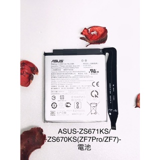 全新臺灣現貨 ASUS-ZS671KS/ZS670KS(ZF7Pro/ZF7)-電池