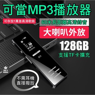 台灣現貨 (高清錄音筆) 支援128G 高清降噪錄音筆 學習/會議/演講最適用 繁體中文版 主機永久保固 錄音筆