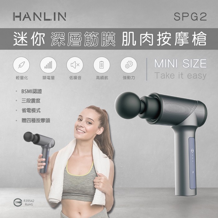 [福利品出清] HANLIN-SPG2 迷你深層筋膜肌肉按摩槍