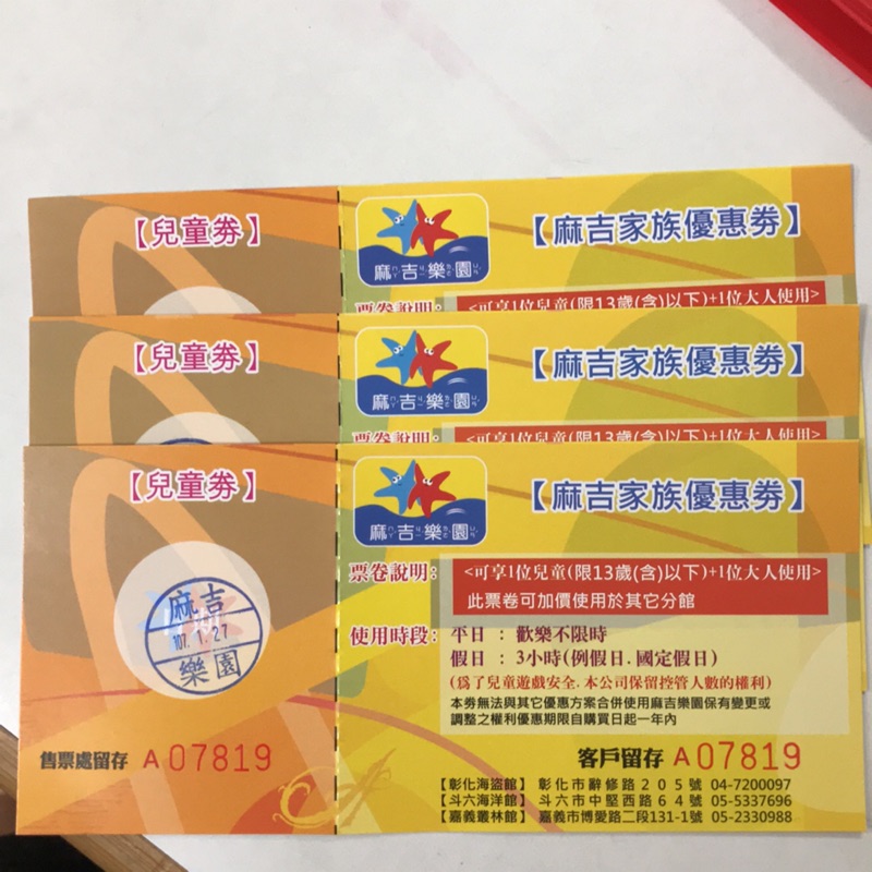麻吉樂園門票