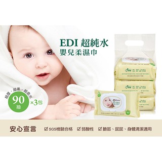 小獅王 辛巴 EDI超純水嬰兒柔濕巾90抽 3入裝 濕紙巾 純水濕巾 寶寶濕巾【公司貨】小豆苗