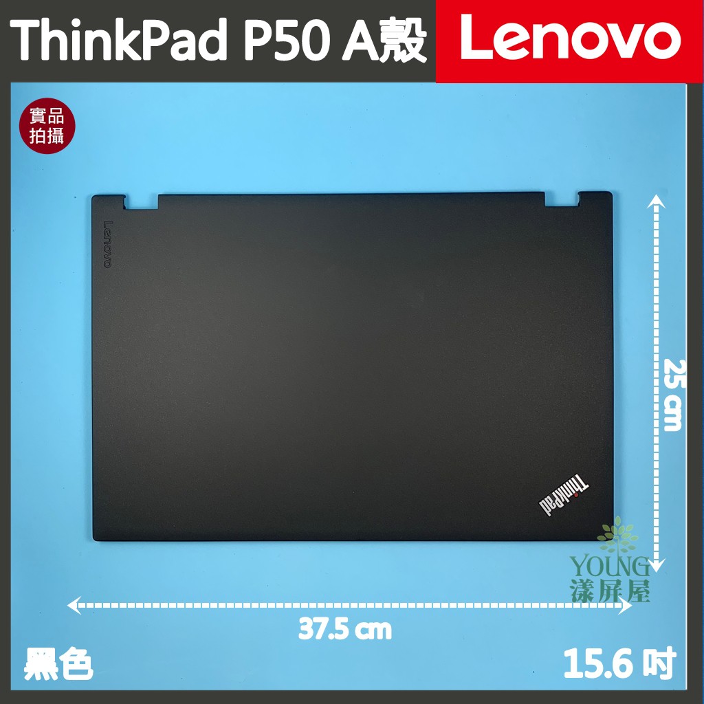 漾屏屋 含稅lenovo 聯想thinkpad P50 15 6吋黑色筆電a殼a蓋上蓋外殼良品 蝦皮購物