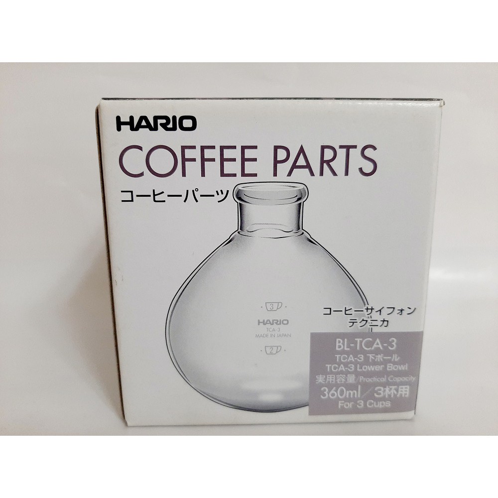 日本原廠 正品 HARIO 經典虹吸式咖啡壺 TCA-3下座 (3人份下座) BL-TCA-3 日本製