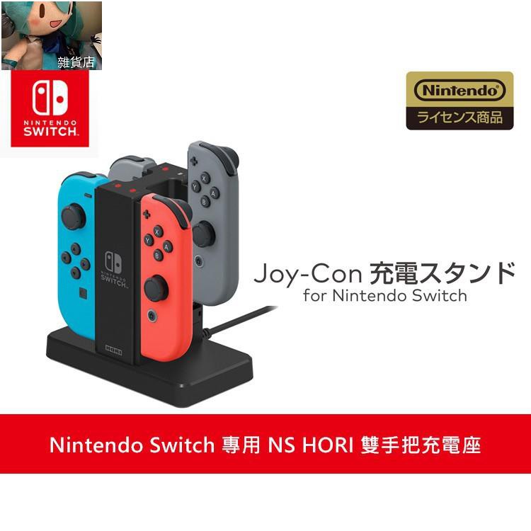 Hori Joy Con 充電 拍賣 評價與ptt熱推商品 21年6月 飛比價格