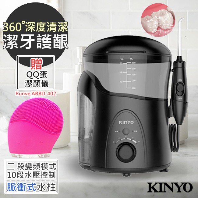 【KINYO】高效能健康SPA沖牙機/洗牙機 IR-2003(記憶家用型)+贈RunveQQ洗顏儀乙入