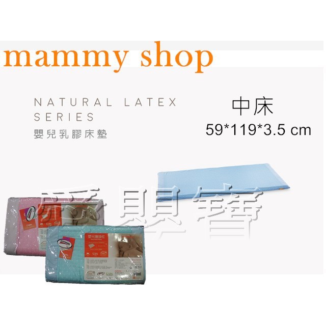 (超商可取貨) mammy shop 媽咪小站 嬰兒乳膠床墊 中床用 59*119*3.5公分 941019