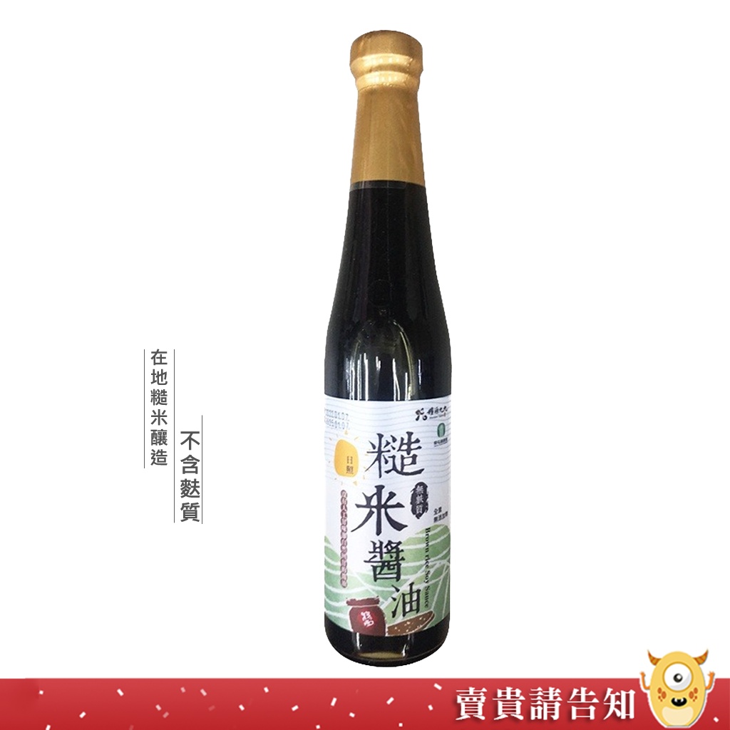 【廚房必備】南投縣草屯鎮農會 糙米醬油420ml 無麩質 不使用人工添加物 醬料 滷肉 煮菜 伴手禮 農漁特產