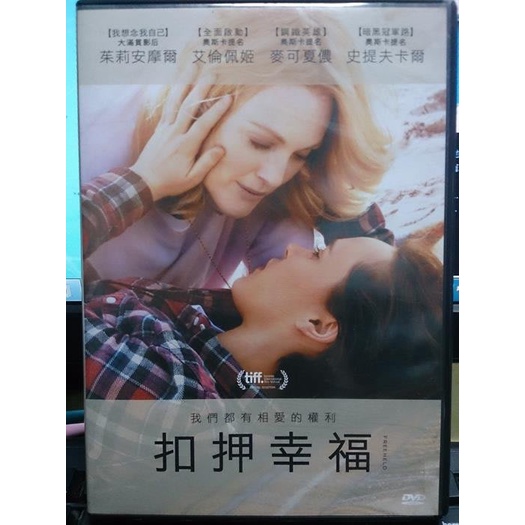 影音大批發-Y12-199-正版DVD-電影【扣押幸福】-茱莉安摩爾 艾倫佩姬(直購價)
