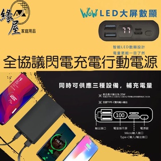 10000mAh全協議閃電充電行動電源【緣屋百貨】天天出貨 QC3.0 VOOC PD快充 出國行動充 安卓行動充