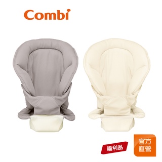 【Combi】(原廠福利品)Join 新生兒全包覆式 內墊｜全新盒損品