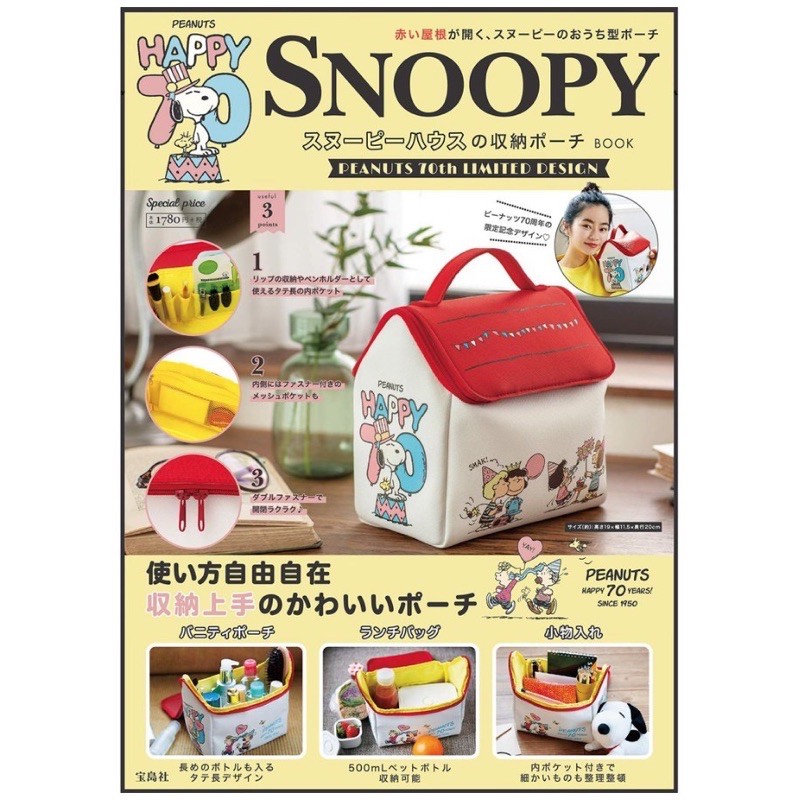 *自然捲小姐代購*「現貨」日本 Snoopy 史努比 70週年 房屋 紅屋頂 收納包 萬用包 化妝包 提袋