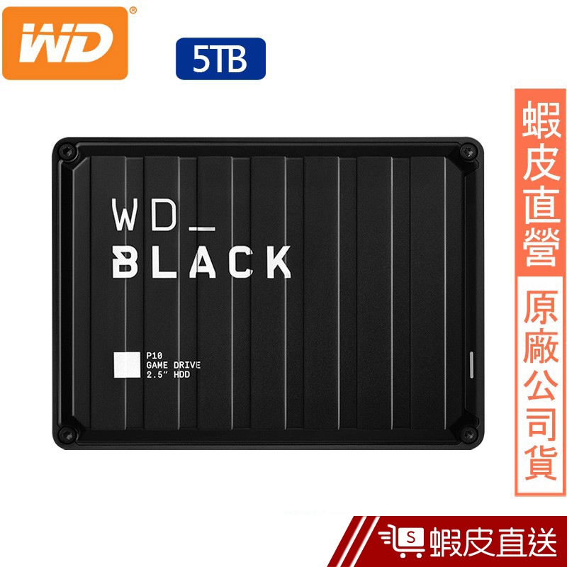 WD 黑標 P10 Game Drive 5TB 2.5吋電競行動硬碟  現貨 蝦皮直送