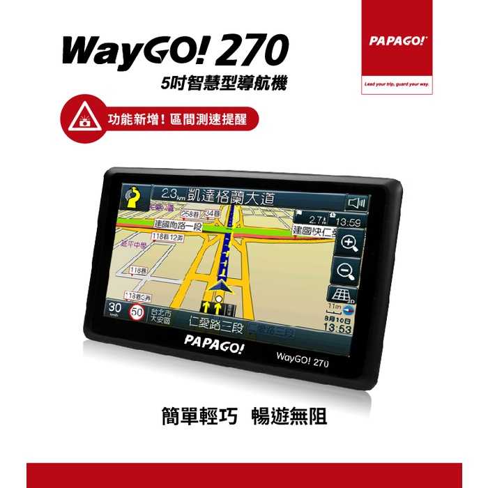 小牛蛙數位 PAPAGO WayGO 270 智慧型導航機 導航 導航機 GPS