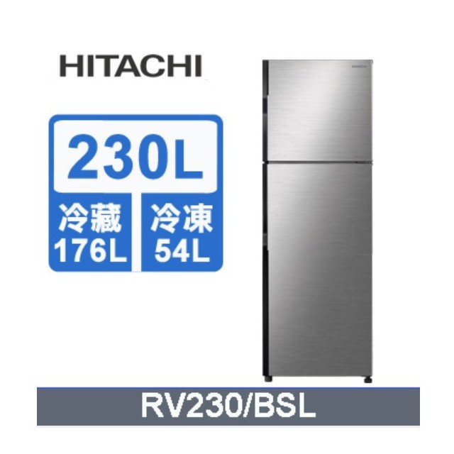 實體店 可議價16XXX HITACHI【RV230 R-V230】日立 230公升變頻兩門冰箱 一級能效