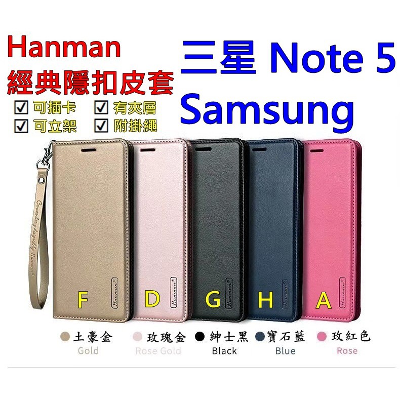 Note 5 三星 Galaxy Note5 Hanman 隱型磁扣 真皮皮套 隱扣 有內袋 側掀 側立皮套