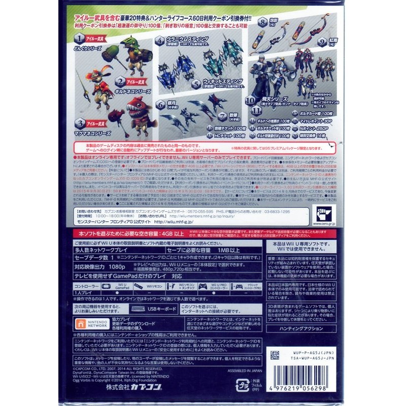 Wii U 遊戲魔物獵人frontier G5 豪華包monster Hunter 日文版 蝦皮購物
