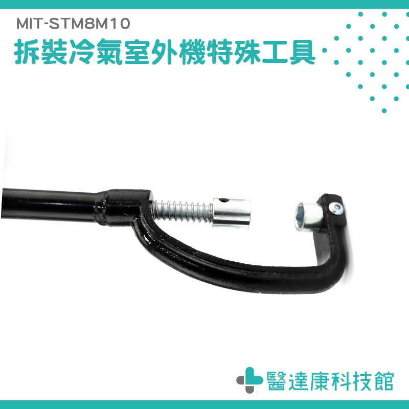 醫達康科技館 空調外機拆裝扳手 螺絲安裝強磁 M8/M10 多用套筒 可互換拆卸維修工具 MIT-STM8M10