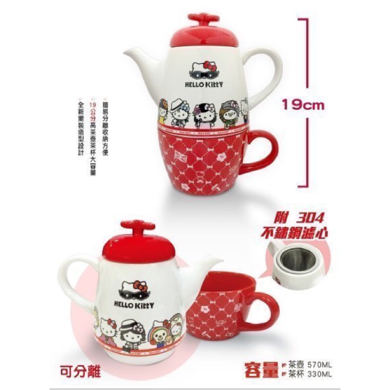 7-11 Hello Kitty 下午茶杯壺組(附濾心)