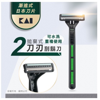 日本貝印 KAI 2刀刃拋棄式刮鬍刀 - (1入)