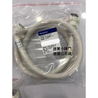 ✨1.2米 1.5米 原廠 進水管 國際牌 洗衣機 給水管 注水管 入水管 適用各廠牌
