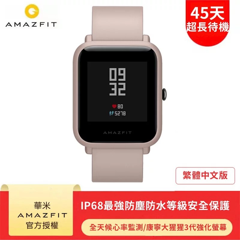 AMAZFIT華米 米動手錶青春版 Lite 智能運動心率智慧手錶(台灣原廠公司貨) 蝦皮直送 現貨