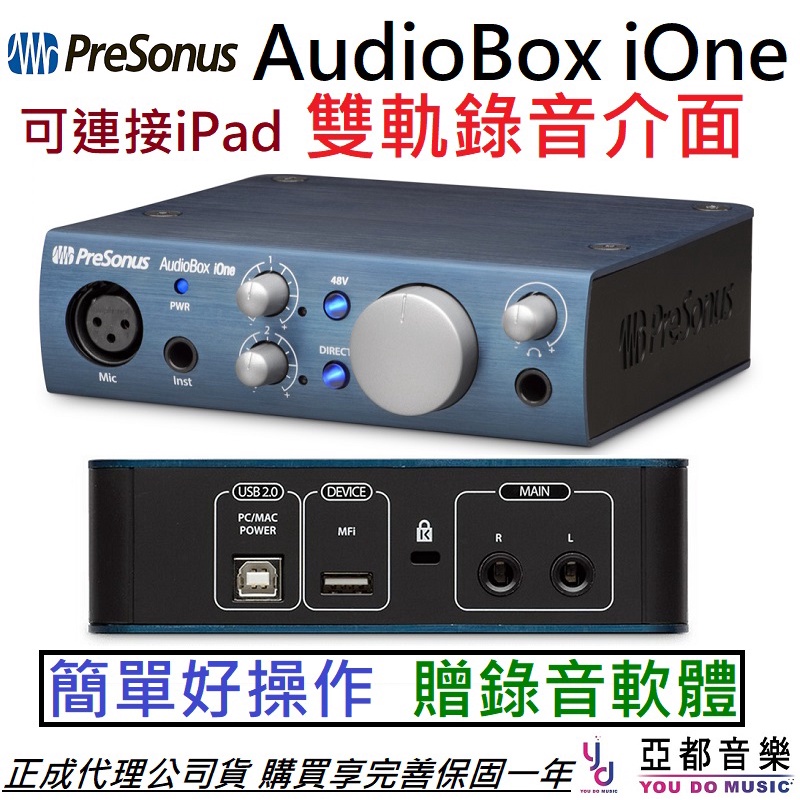 PreSonus AudioBox iOne 雙軌 錄音 介面 聲卡 直播 iPad 公司貨 Solo