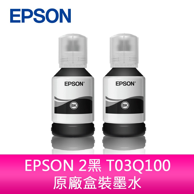 【妮可3C】EPSON 2黑 T03Q100 原廠盒裝墨水 M1120/M2140/M1170/M2170/M3170