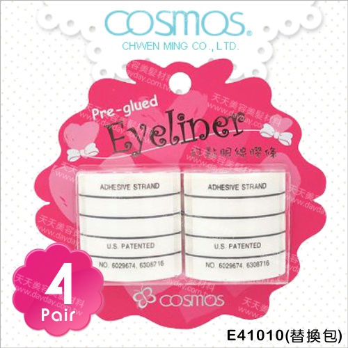 E41010 COSMOS 自黏假睫毛眼線膠條(替換包)-四對 [77779] (不需要另塗膠水)  | 天天美材|