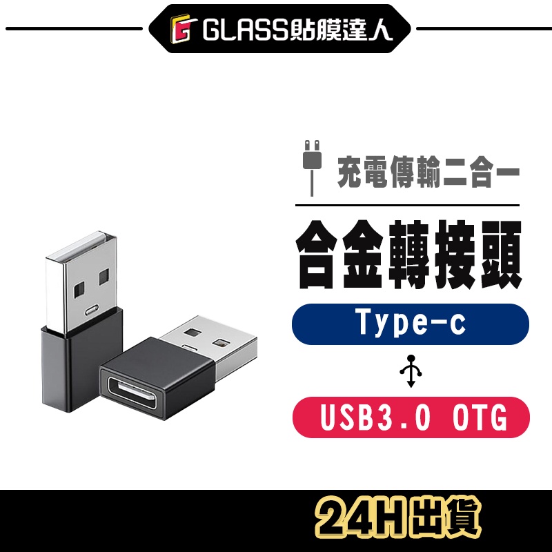 Type C 轉usb 轉接頭電腦隨身碟滑鼠充電器手機充電線apple Iphone 13 I12 Pro 蝦皮購物