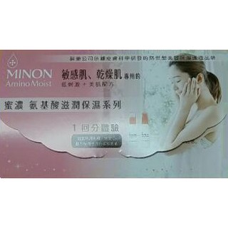 【全新出清】MINON 蜜濃 潤澤保濕體驗組 保濕潤澤化粧水(清爽型 I) 1ml＋豐潤保濕乳液 0.5g