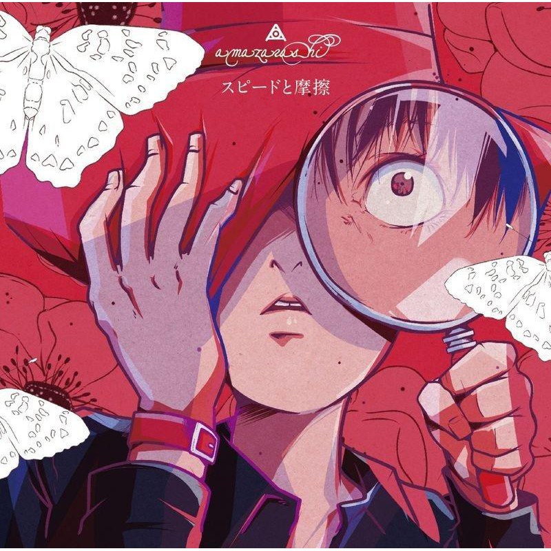 C 初回盤 Amazarashi 速度與摩擦cd Dvd 第二張單曲2nd 蝦皮購物