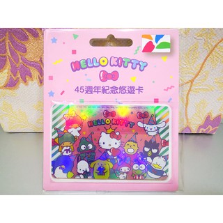 15小時出貨 Hello Kitty 45周年紀念悠遊卡2款可選 1全員到齊 2生日快樂