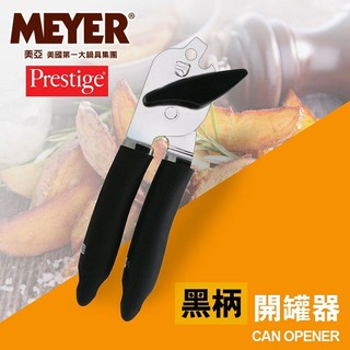 【MEYER】美國美亞PRESTIGE新玩味系列開罐器／50689