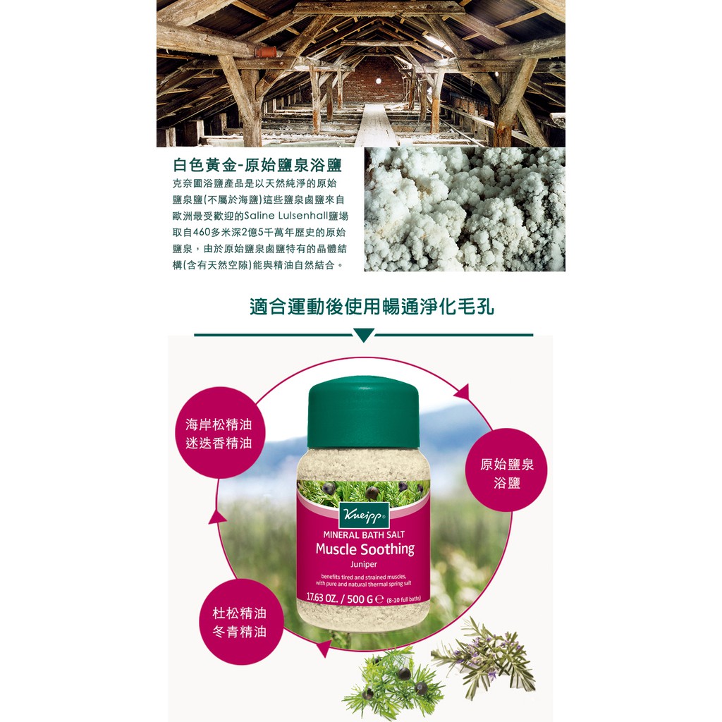Kneipp德國克奈圃杜松精油原始鹽泉浴鹽500g Beautyamour 完美女人 台灣公司貨 蝦皮購物