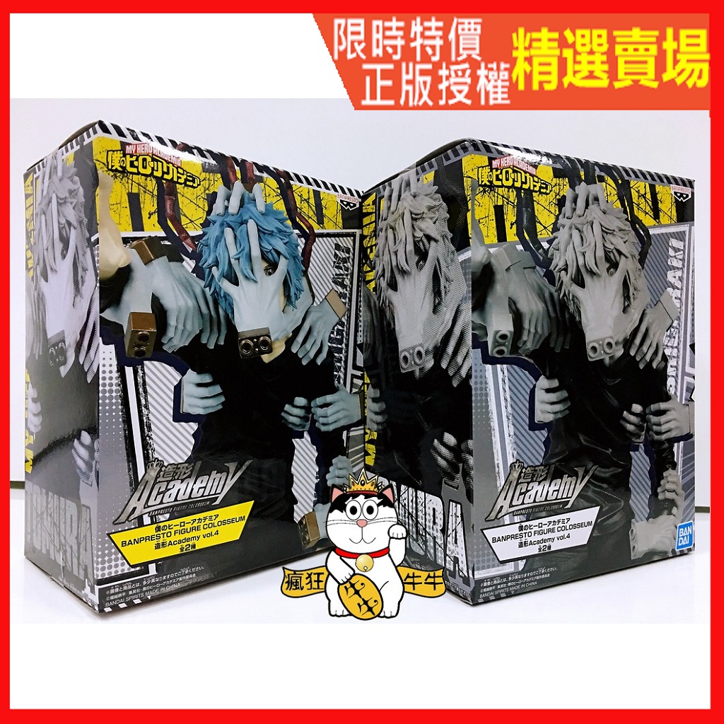 現貨 日版 保證正版 死柄木弔 我的英雄學院 COLOSSEUM Vol.4 死柄木吊 公仔 造形 Academy