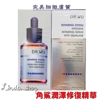 新版現貨🔹DR.WU角鯊潤澤修復精華/角鯊玫瑰賦活精華油 輕盈精華油 深層潤澤 極致修護