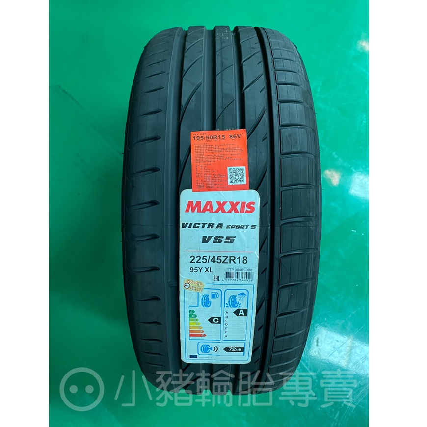 #即期輪胎 #MAXXIS #轎車胎 225/45 ZR18 95YXL VS5 (20年產) #一次購買2條免運費