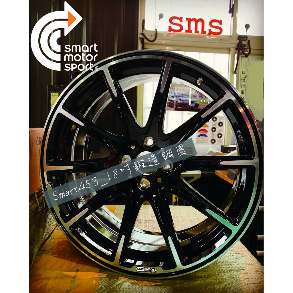「SMS Smart」Smart453鍛造鋼圈輪框